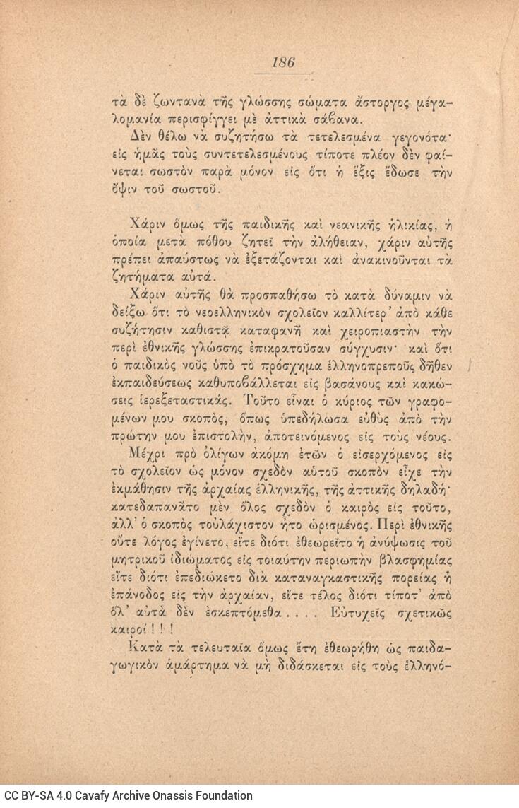 19,5 x 14,5 εκ. 405 σ. + 3 σ. χ.α., όπου στο εξώφυλλο κτητορική σφραγίδα CPC και mot